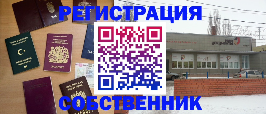 прописка от собственника в Магадане