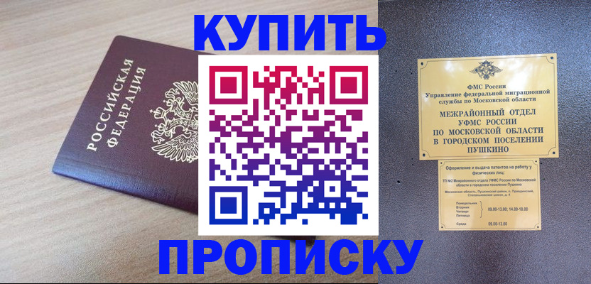 временная регистрация для всех в Магадане