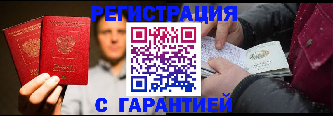 временная регистрация для всех в Магадане