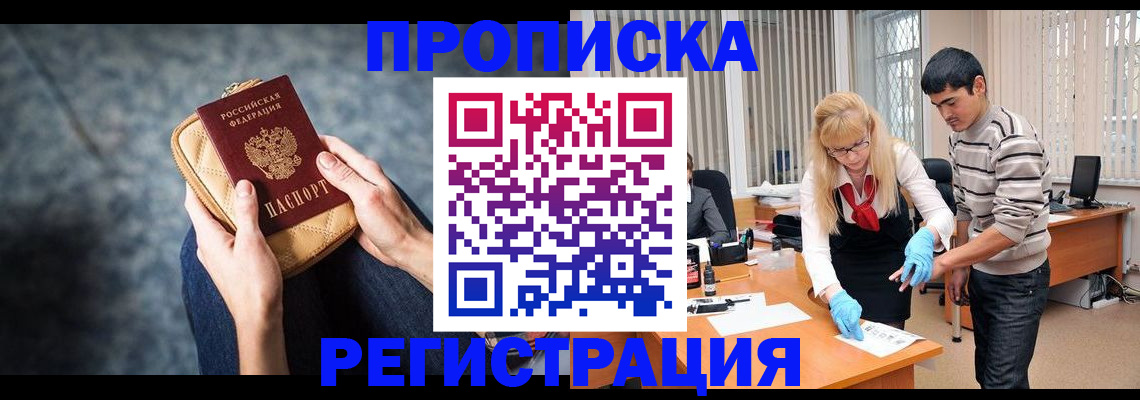 прописка гарантия в Магадане